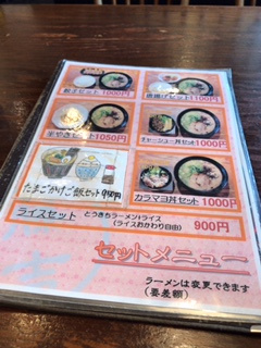 ラーメン藤吉！！の画像
