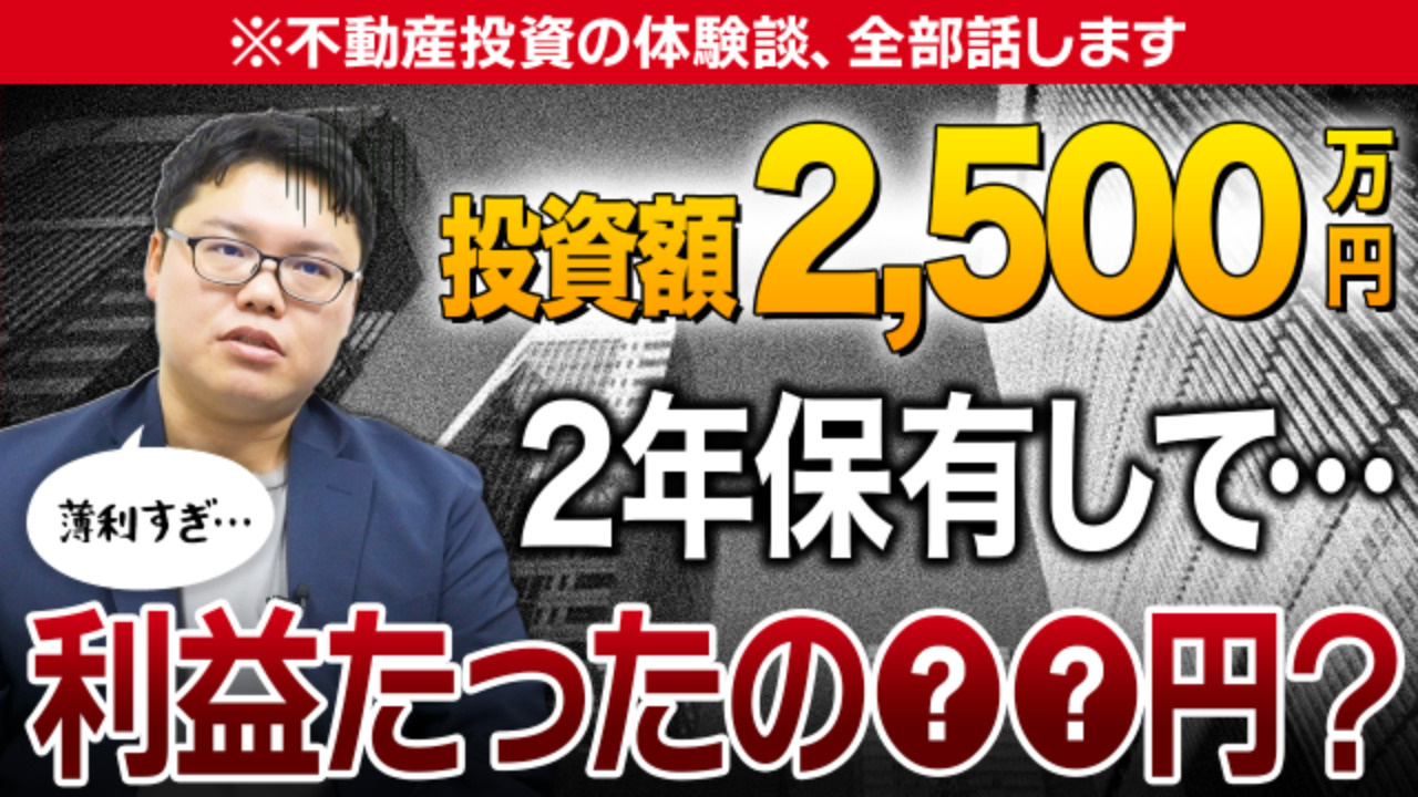 成功？失敗？赤間の初めての不動産投資の体験談の画像