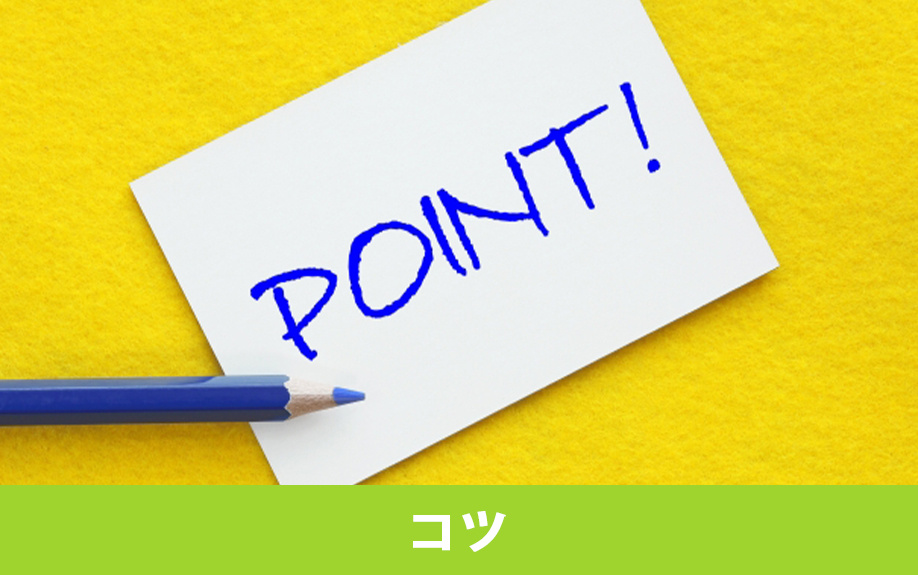 マンション売却を成功させるためのコツ