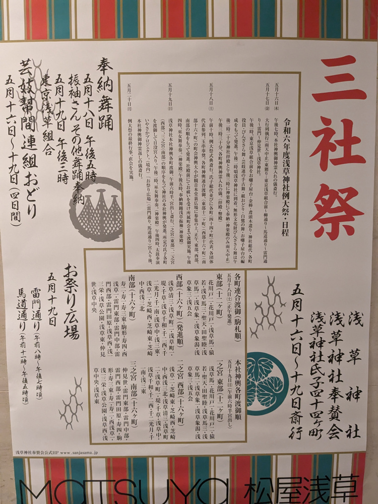 三社祭の画像