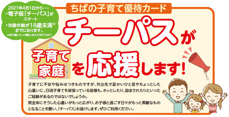 vo.17 チーパスご利用頂けます！の画像