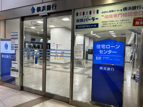 横浜銀行に住宅ローン本審査の申込の立会いに行ってきました！の画像