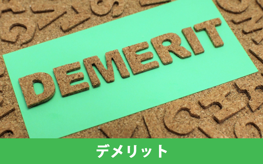 アパートの家賃下落によるデメリット