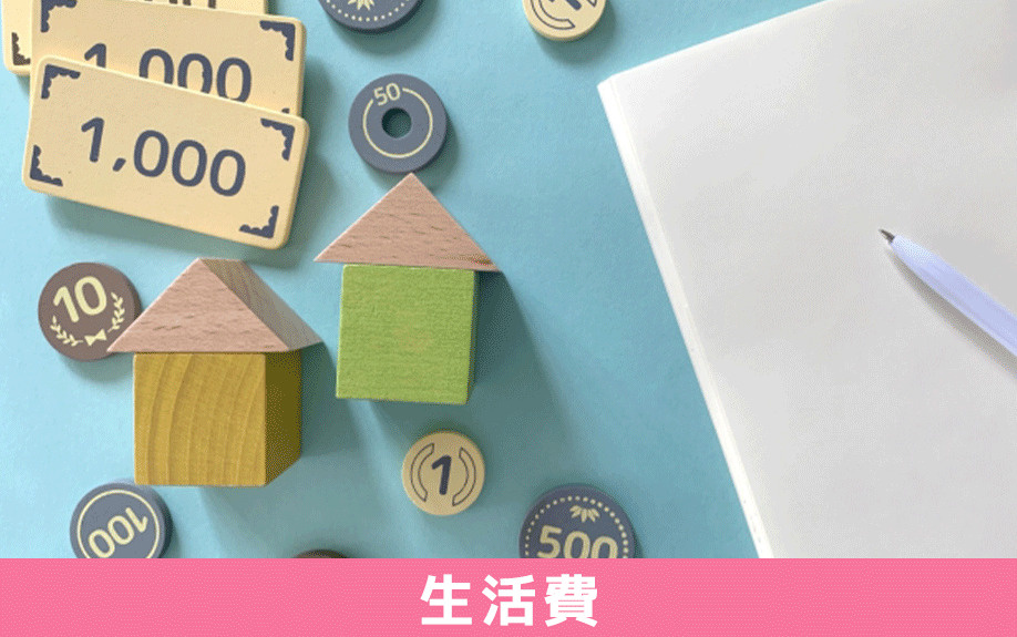 大学生の一人暮らしで必要となる生活費の目安