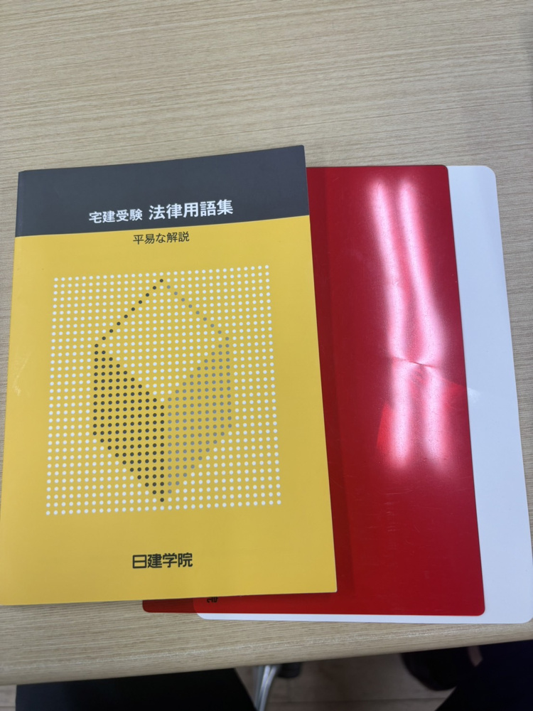 目指せ宅建士！！の画像