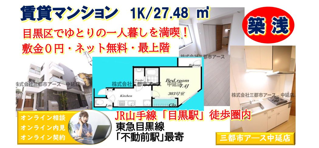【ルナリア目黒】