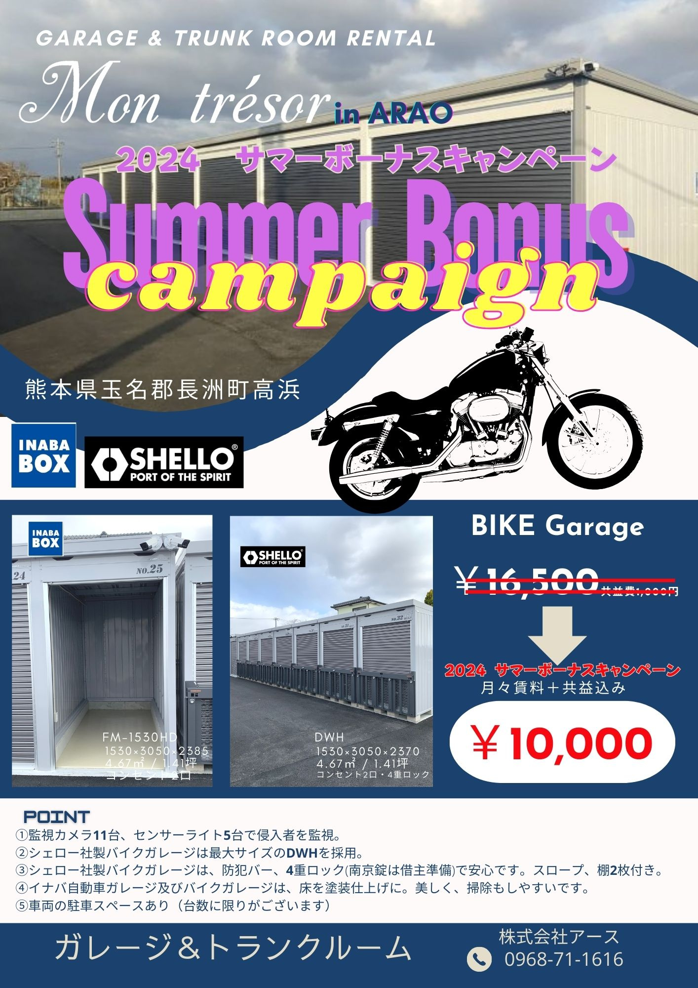 2024バイクガレージキャンペーンの画像