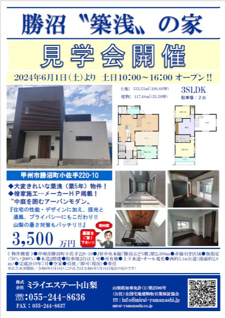 2024年5月27日から配布するポスティングチラスです‼の画像