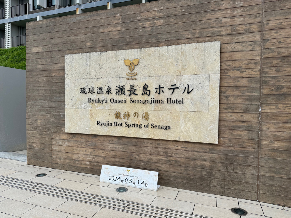 沖縄旅行　初日編の画像