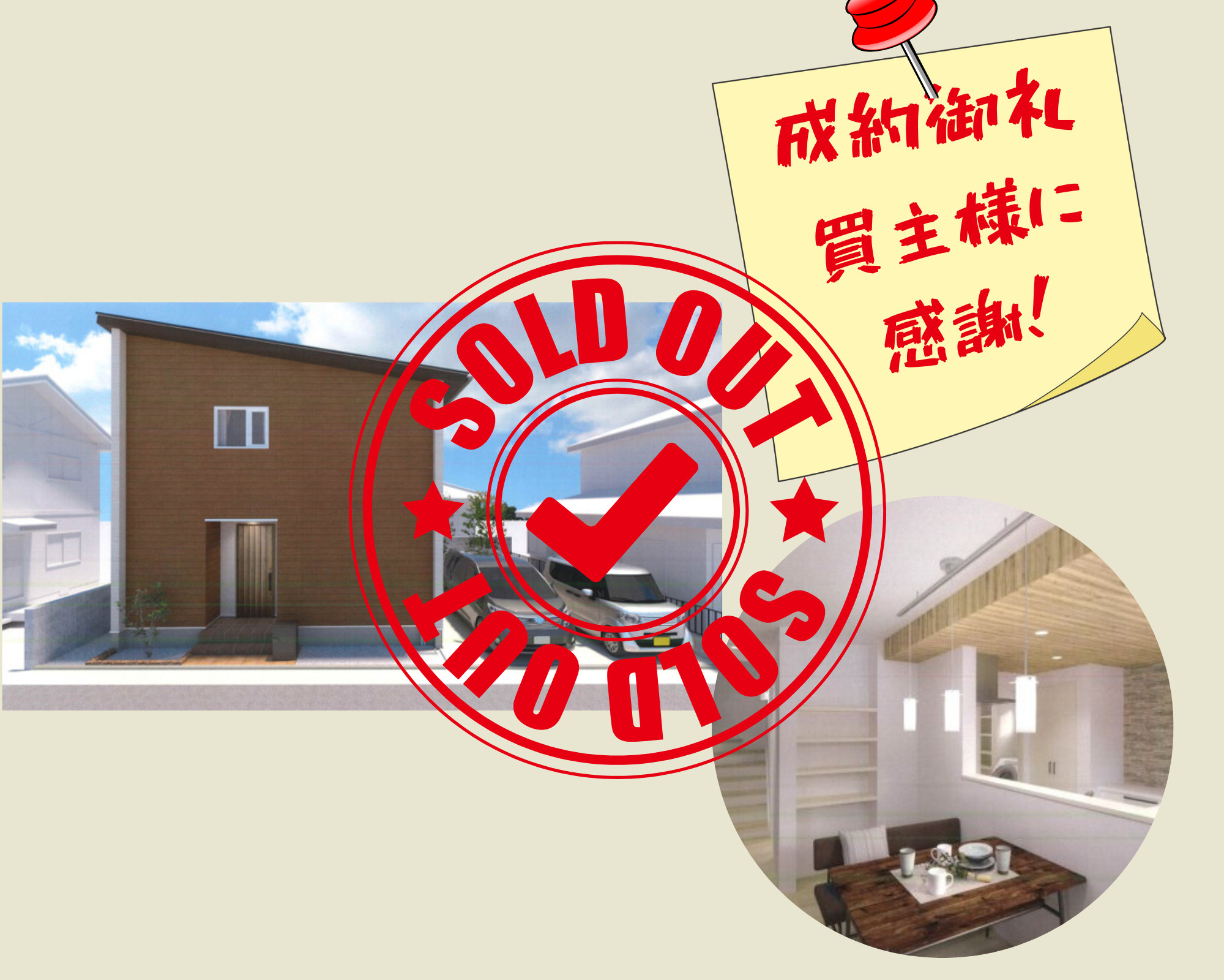 不動産売却×成約御礼【北九州市門司区中二十町　新築戸建て】の画像