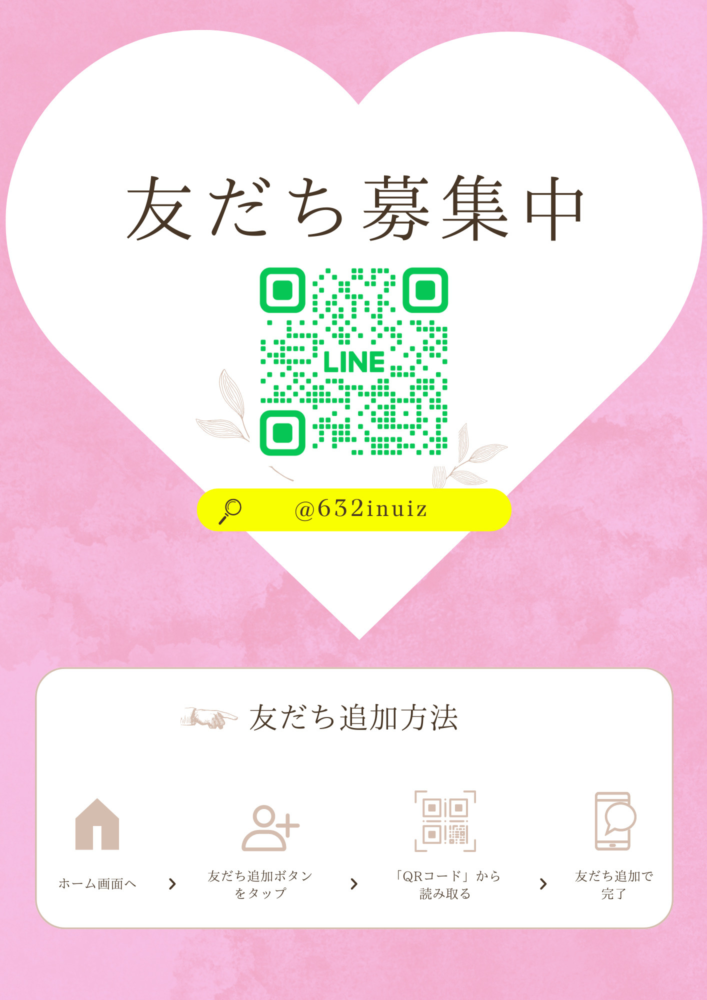 ☆公式ライン開設しました☆の画像