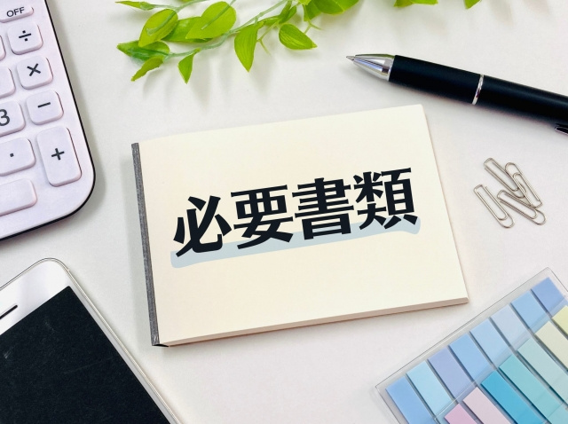 土地を売却する際の必要書類を3つの段階に分けて解説の画像