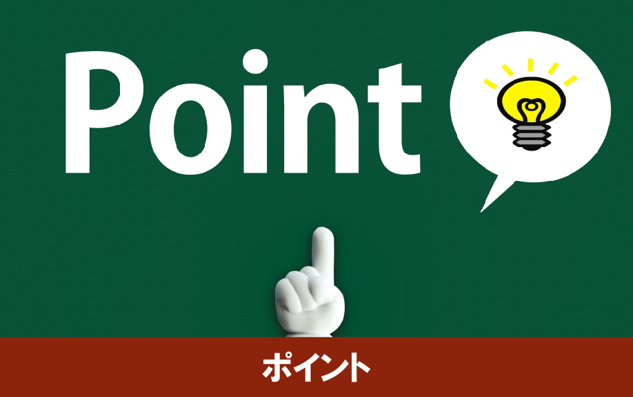 マイソクを良く見せるためのポイント