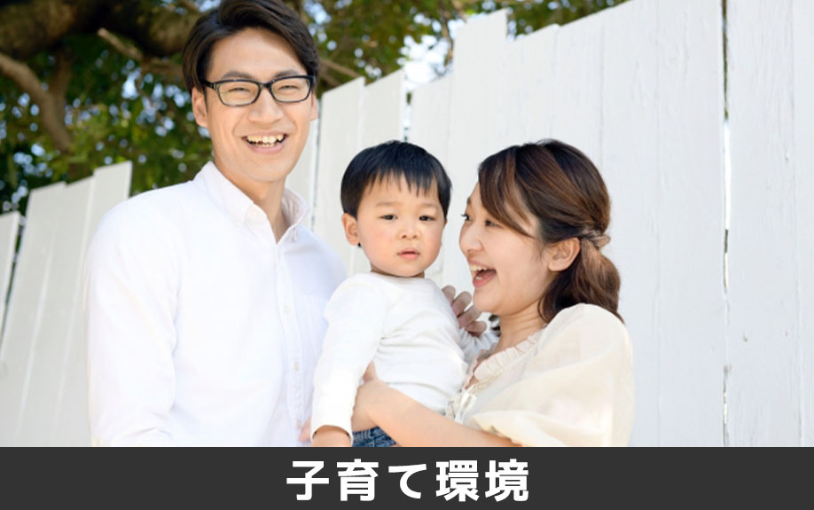 光の森駅の子育て環境