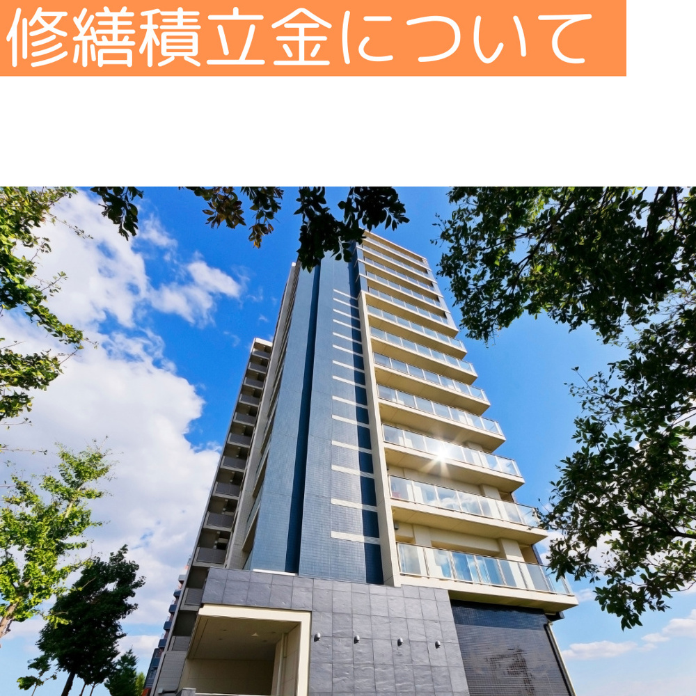 マンションの修繕積立金の画像