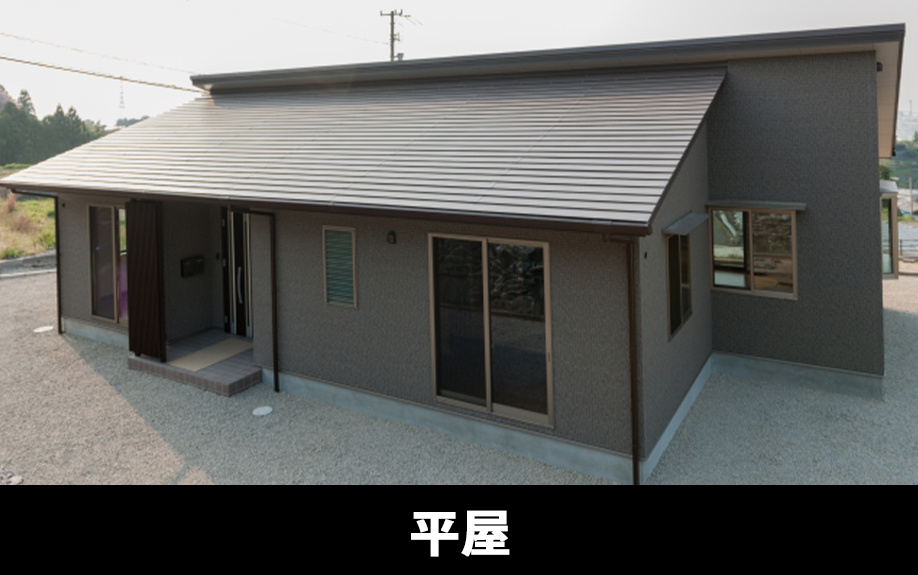 平屋を購入するメリットとデメリット