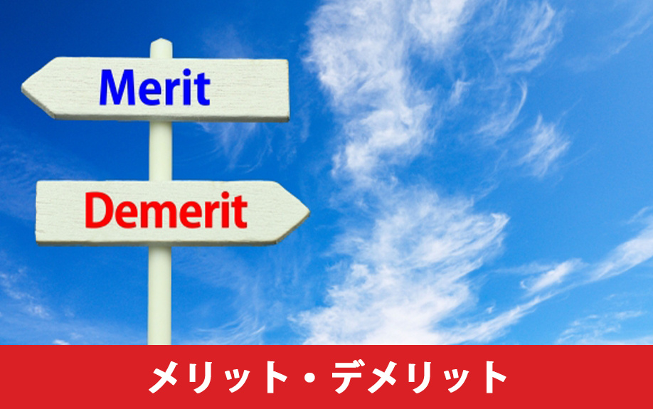 非線引き区域にある土地を購入するメリット・デメリット