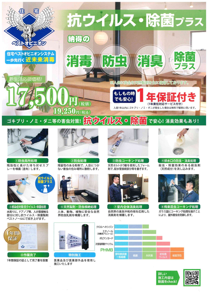 備えあれば患いなし！虫が苦手なあなたへ～名古屋　My賃貸～の画像