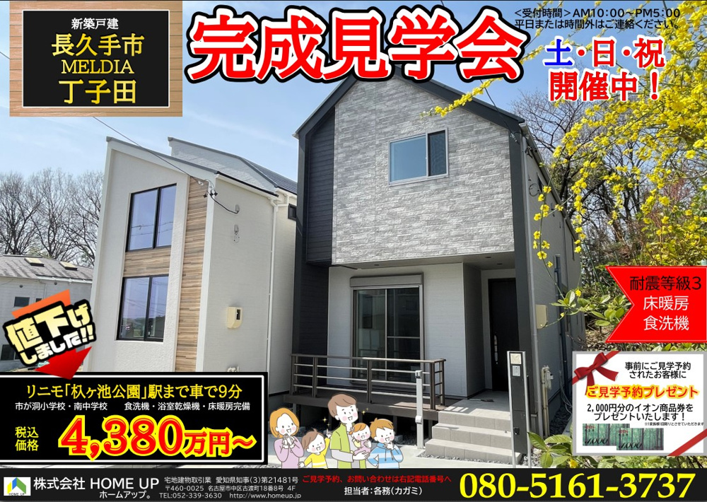5月第4週のチラシの画像
