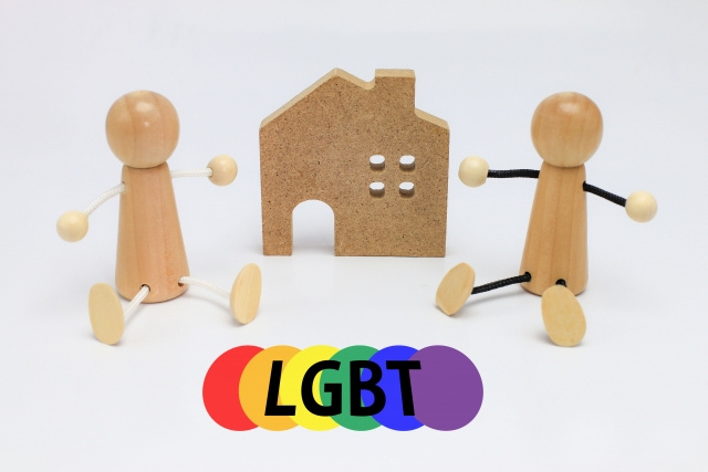 同性カップルが賃貸物件を借りるコツ