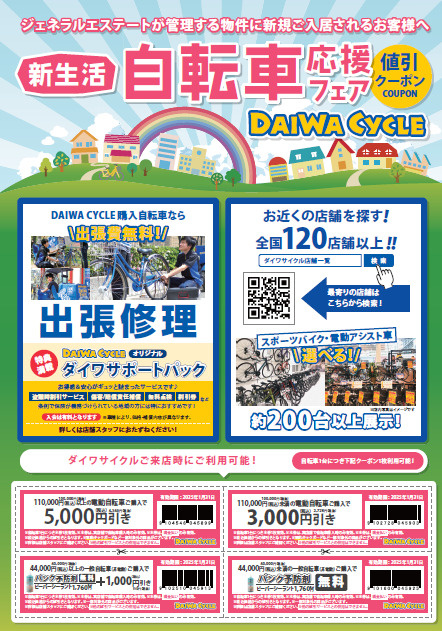 全国展開のダイワサイクルさんとコラボ！！の画像
