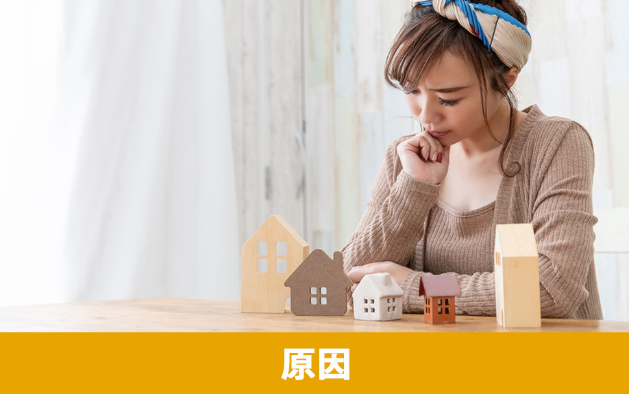 賃貸物件の審査で落ちる原因