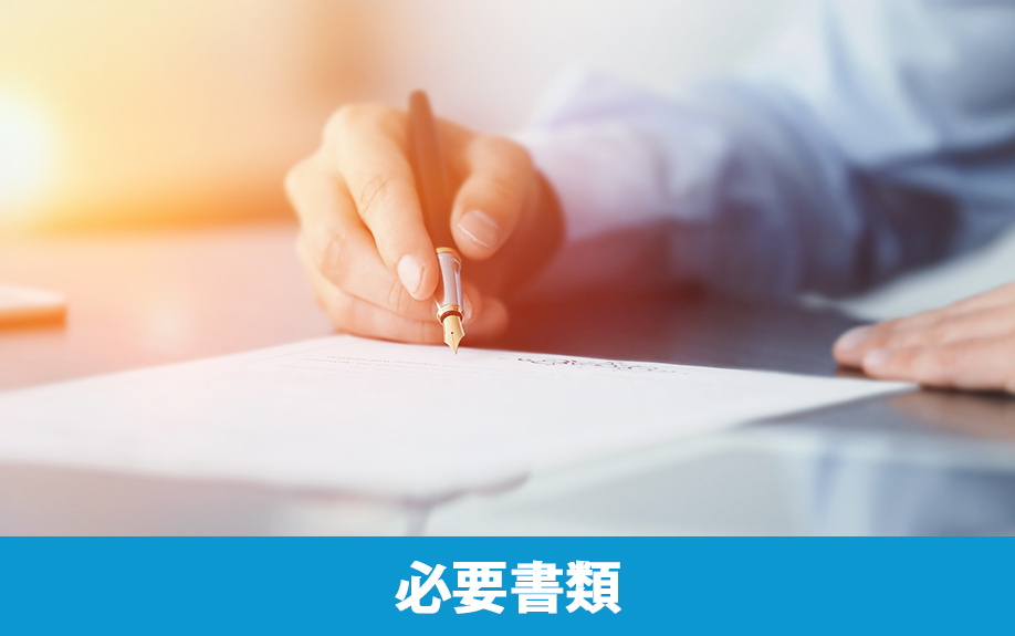 賃貸借契約の名義変更手続きの流れと必要書類