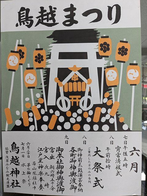 鳥越祭の画像