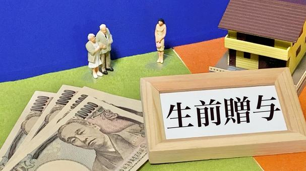 生前贈与と不動産贈与の手続きと税金について詳しく解説