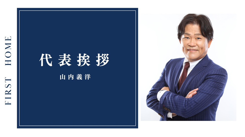 代表挨拶の画像