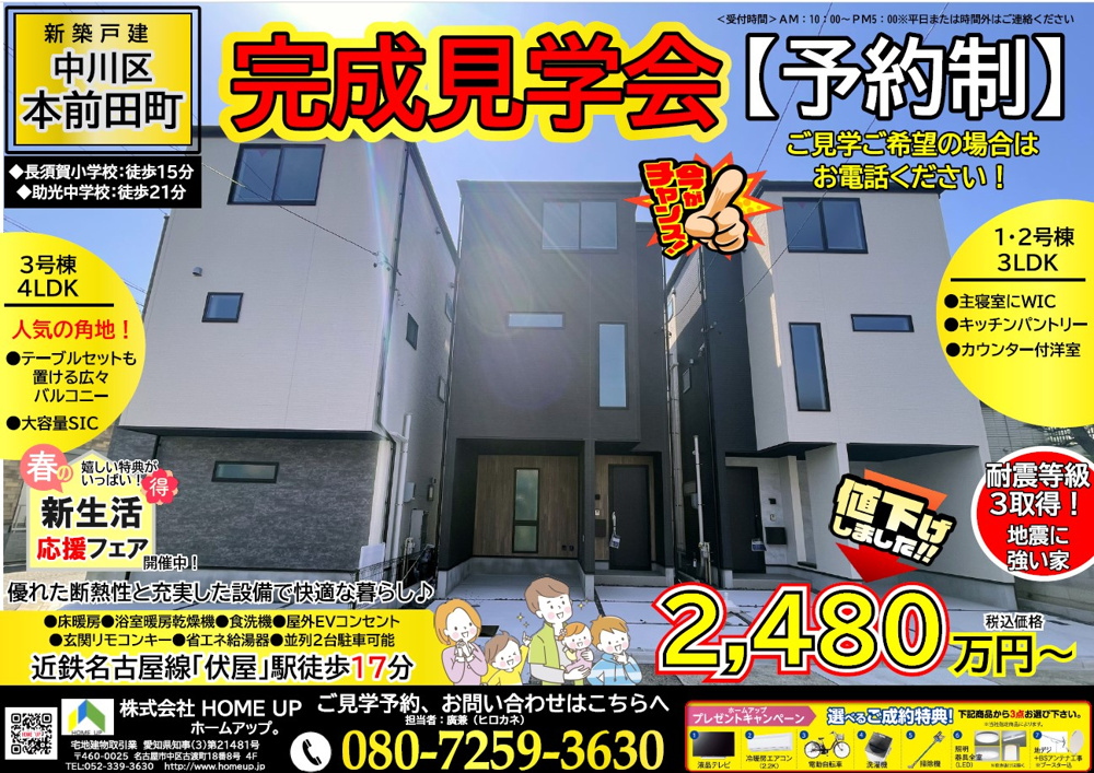 6月第1週のチラシの画像