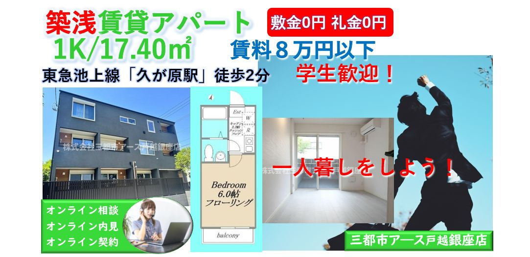 【四季邸】