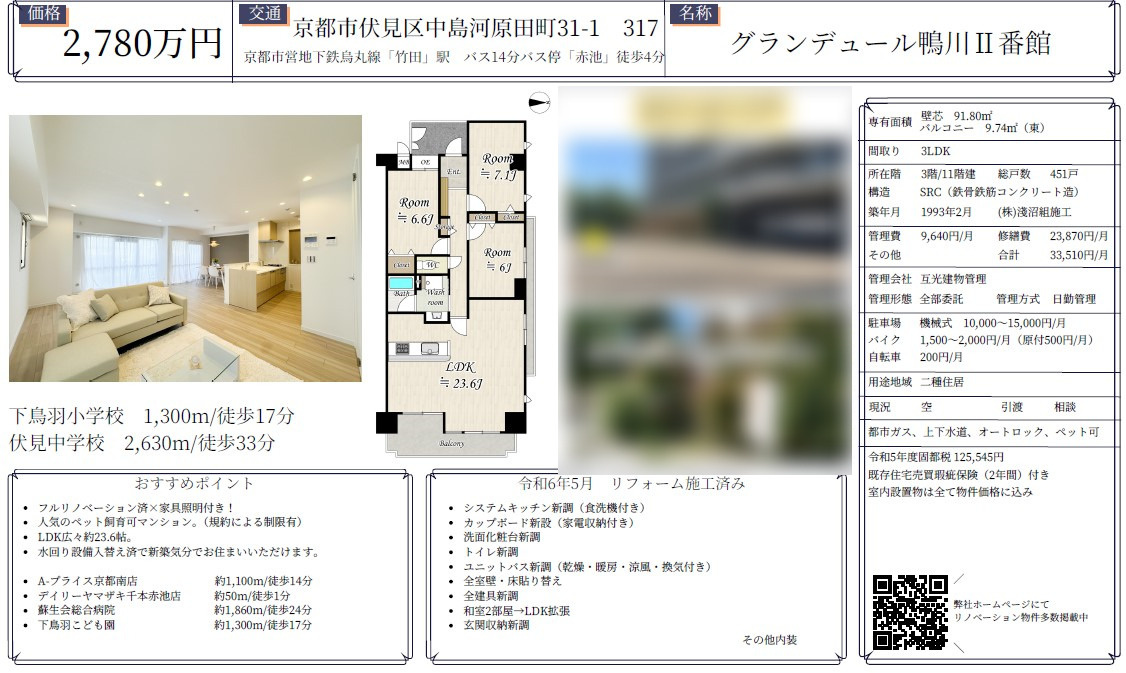 グランデュール鴨川Ⅱ番館 オープンハウス　京都市伏見区の画像