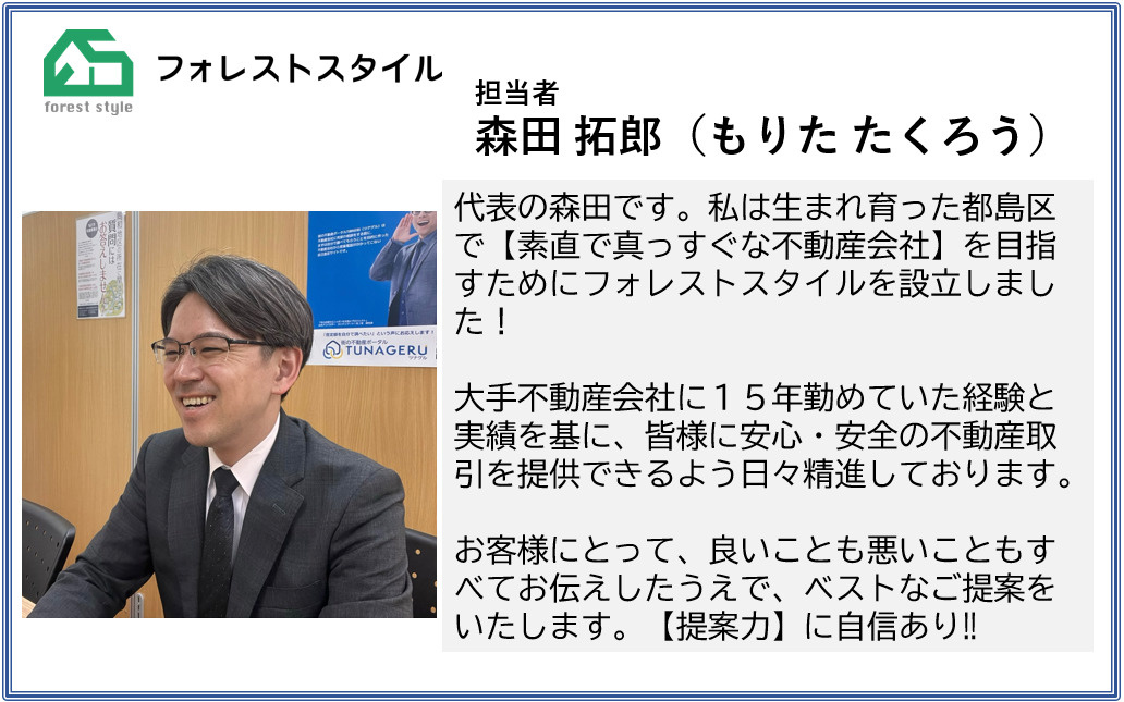 フォレストスタイル株式会社への問い合わせはこちら