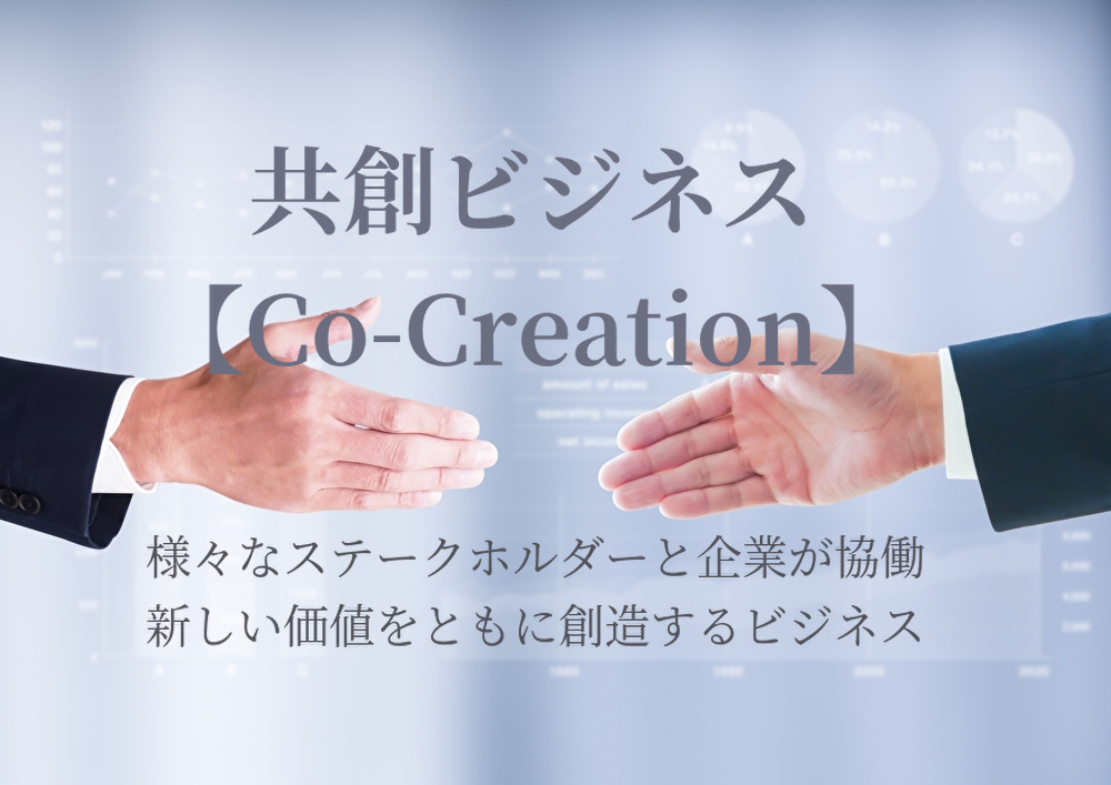 「共創」の画像