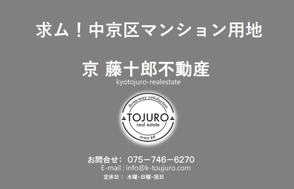 【求ム！】中京区マンション用地の画像