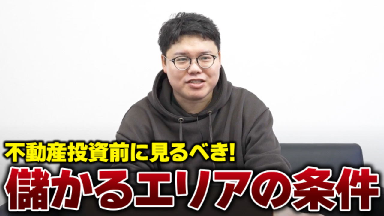 土地選びですべてが決まる!? 不動産投資で必須のエリア分析手法4選の画像