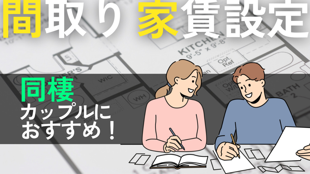 岡山市で同棲カップル必見！おすすめ間取り・家賃相場・節約術を完全ガイド【1LDK〜3LDK比較】の画像