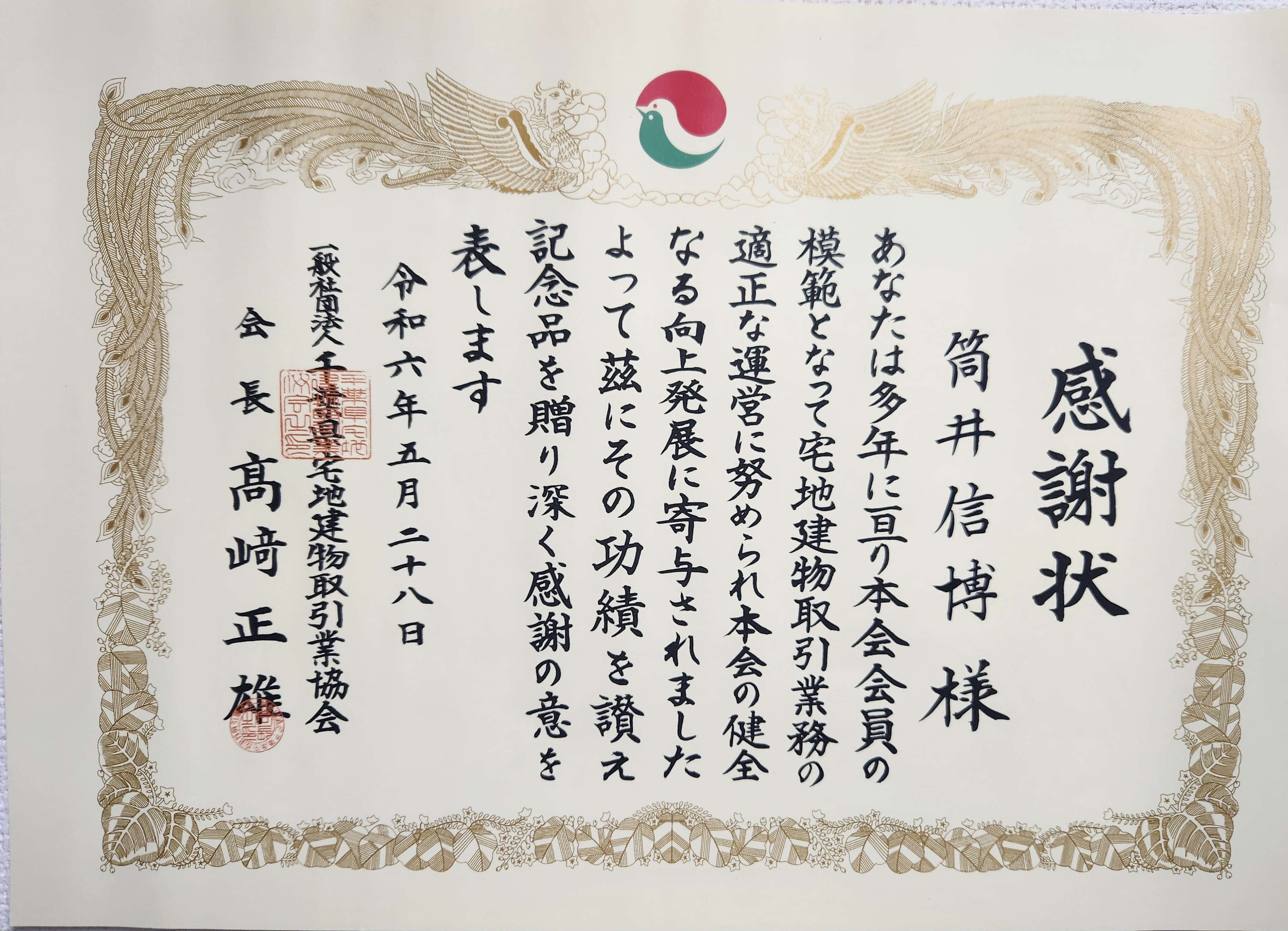 感謝状を頂きましたの画像