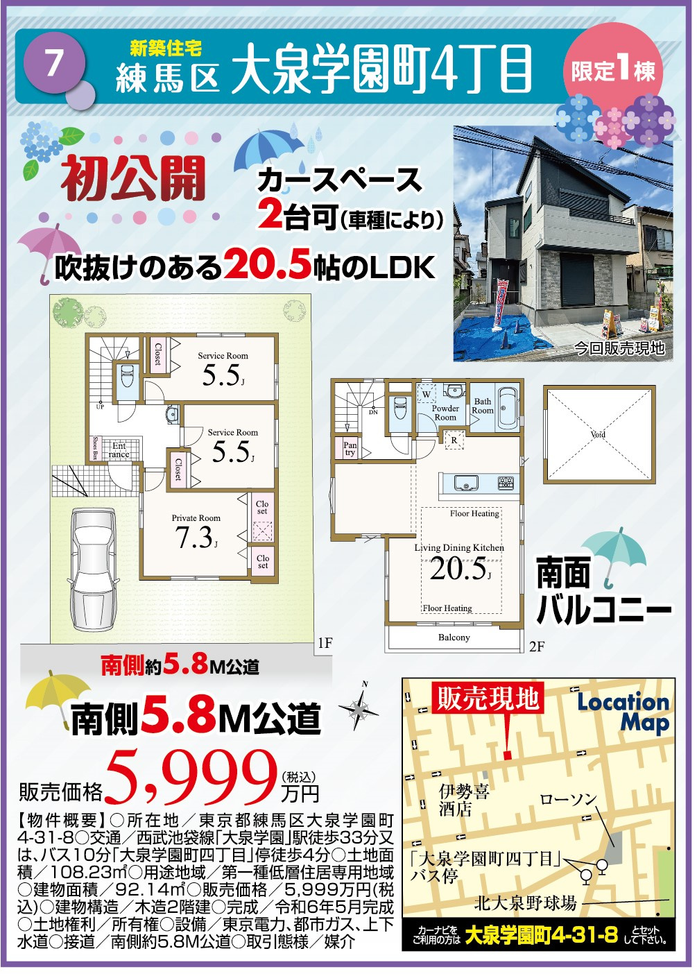 練馬区大泉学園町4丁目 新築戸建