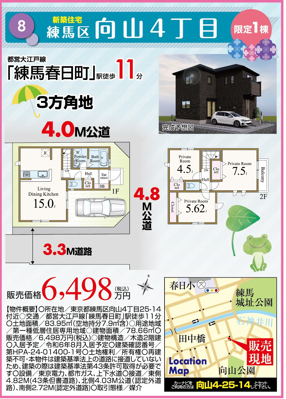 練馬区向山4丁目 新築戸建