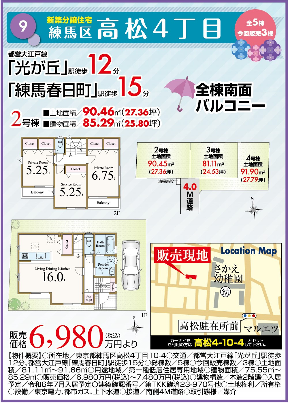 練馬区高松4丁目 新築分譲住宅全5棟