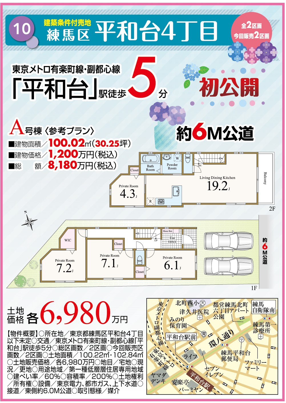 練馬区平和台4丁目 新築分譲住宅全2棟