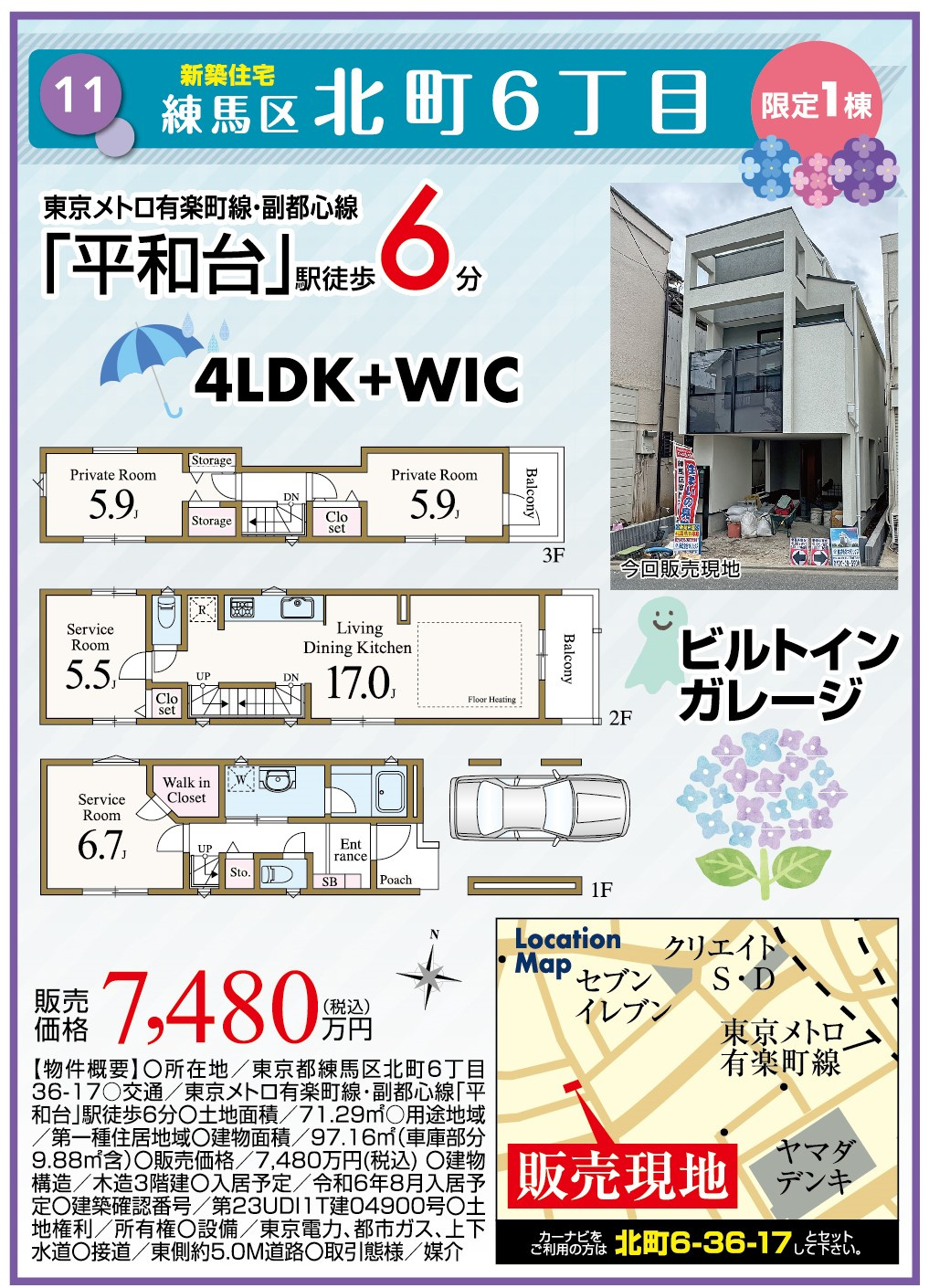 練馬区北町6丁目 新築戸建