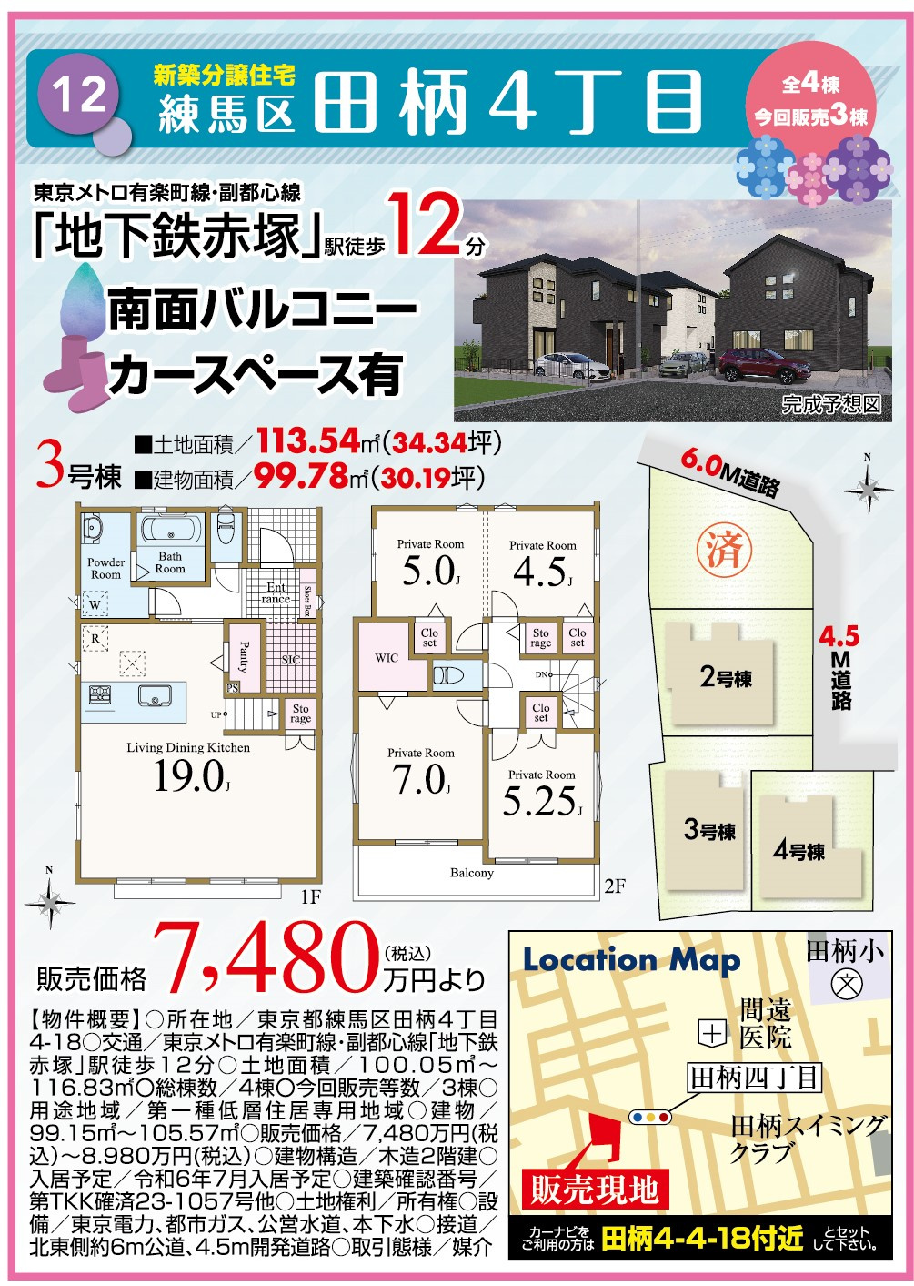 練馬区田柄4丁目 新築分譲住宅全4棟