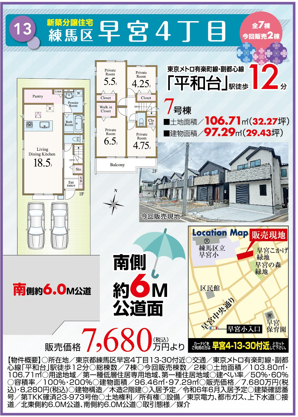 練馬区早宮4丁目 新築分譲住宅全7棟