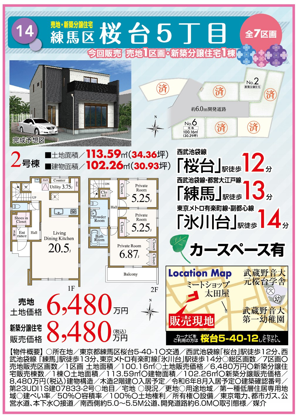 練馬区桜台5丁目　新築分譲住宅全7棟