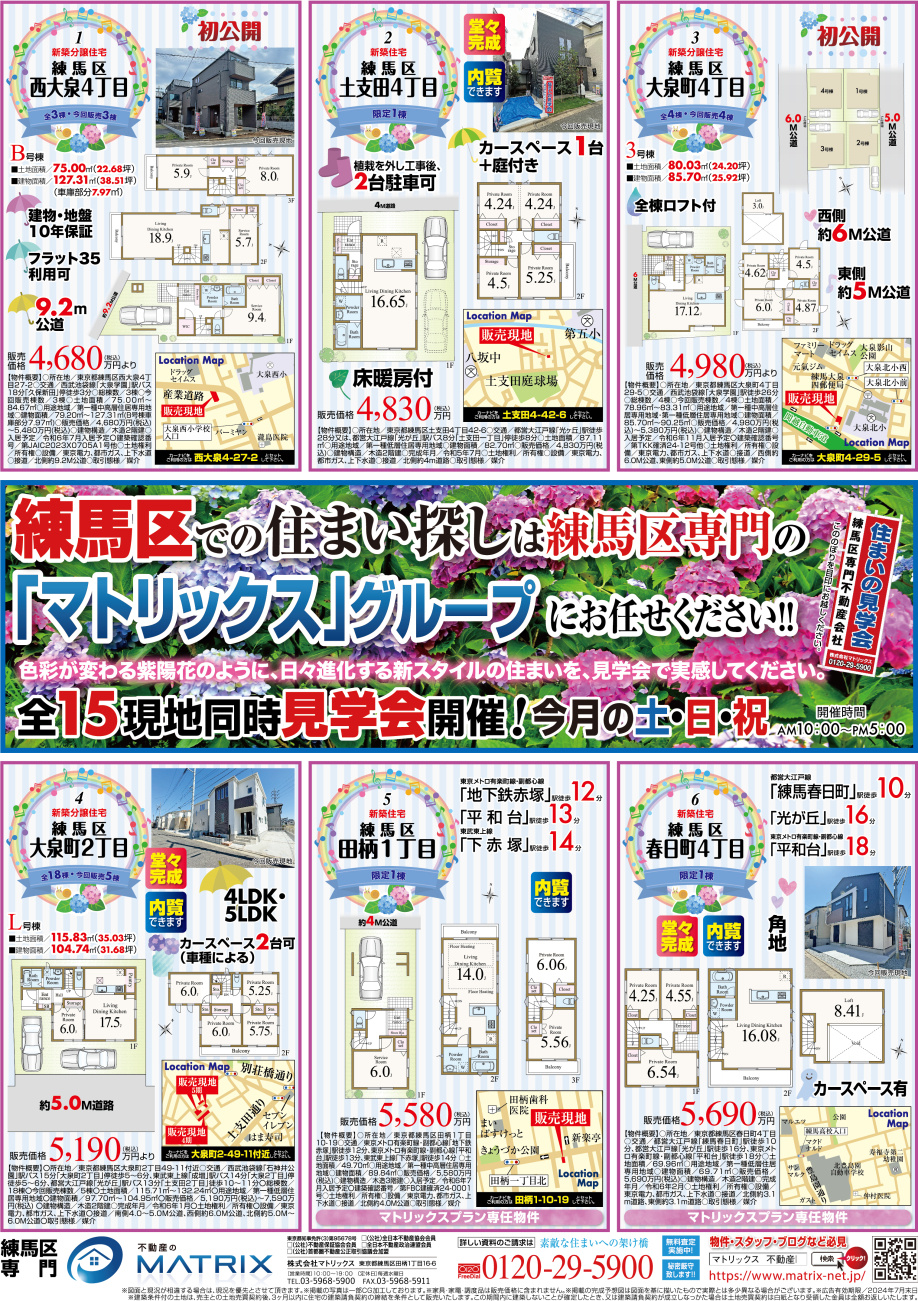 【6月】住まいの見学会情報です！①の画像
