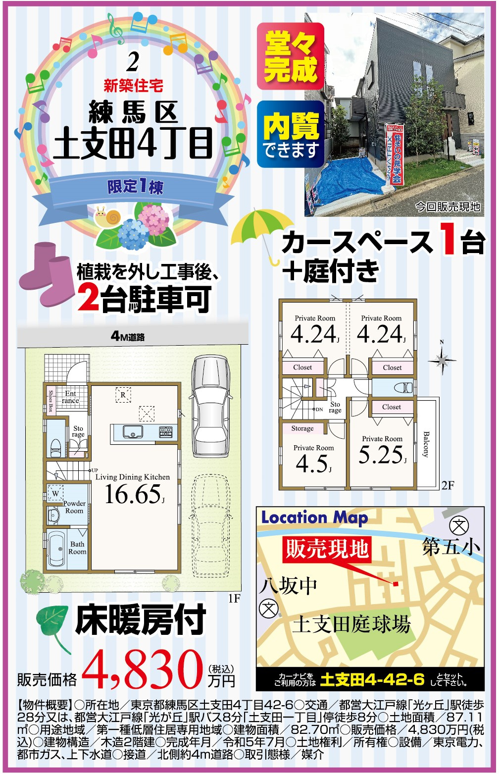 練馬区土支田4丁目 新築戸建