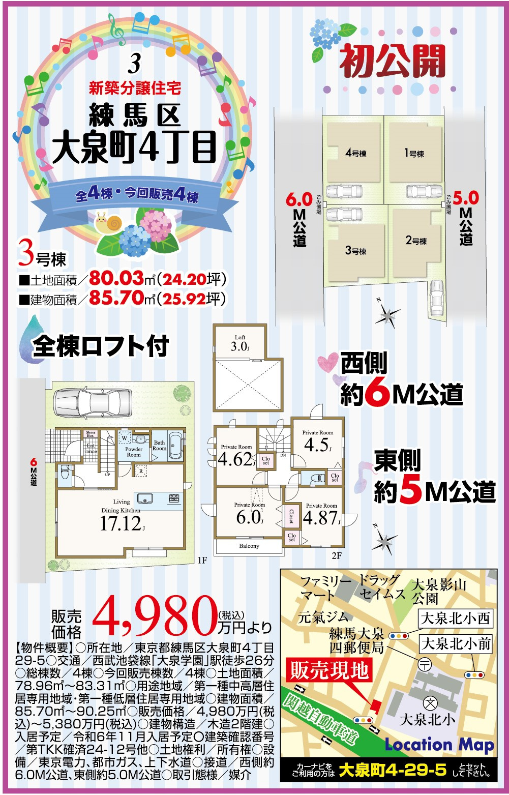 練馬区大泉町4丁目 新築分譲住宅全4棟